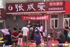 張成榮電烤雞架加盟費(fèi)多少錢？戳這里>>>