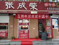 張成榮電烤雞架五年老店，陪伴我們的5個(gè)春秋！