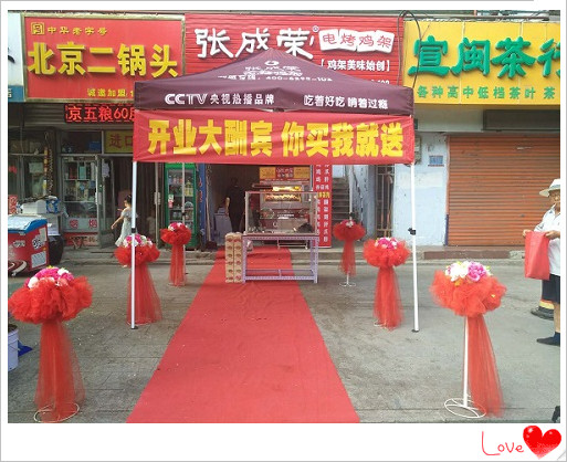 張成榮電烤雞架從加盟到開(kāi)店需要多長(zhǎng)時(shí)間？