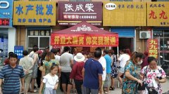 熱烈祝賀煙臺海陽市徐家店鎮(zhèn)加盟店今日火爆開業(yè)！