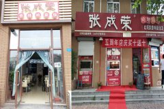  張成榮香辣雞架飯仿冒張成榮電烤雞架？怎么回事？