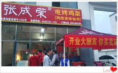 威海文登電烤雞架加盟店盛大開業(yè)！背靠工廠好乘涼