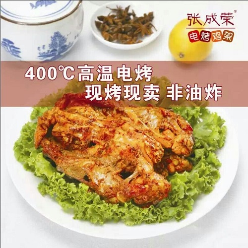 張成榮電烤雞架可以加盟嗎?加盟條件是什么?