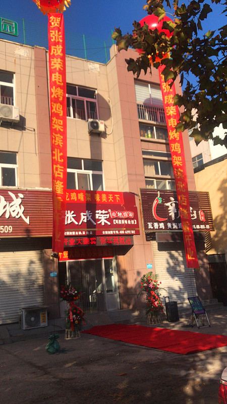 【賀】山東濱州濱北鎮(zhèn)電烤雞架加盟店開(kāi)業(yè)火爆，小店爆滿！