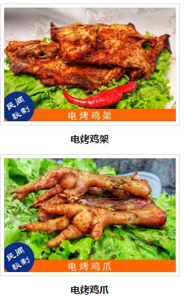張成榮電烤雞架，無(wú)煙燒烤放心吃！