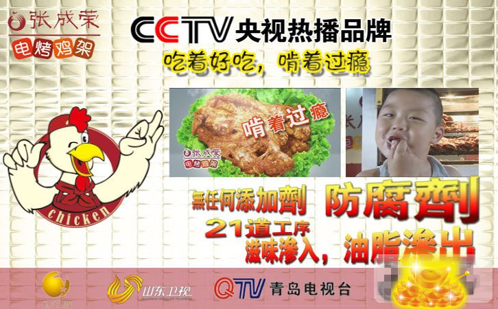 張成榮電烤雞架全國加盟條件大公開，有譜你就來！