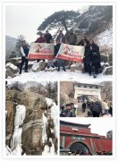 新年到，青島泉源順全體登頂泰山，為加盟商祈福！
