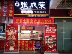 賀：青島城陽張成榮電烤雞架新店開業(yè)，美味享不停！