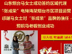 公司員工變自家電烤雞架加盟商代理，加盟源自對(duì)品牌的信任！