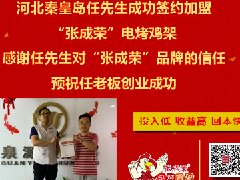 賀：河北電烤雞架加盟捷報(bào)頻傳，又一家加盟啦！
