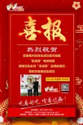 賀：安徽亳州劉先生成功加盟張成榮電烤雞架項(xiàng)目！