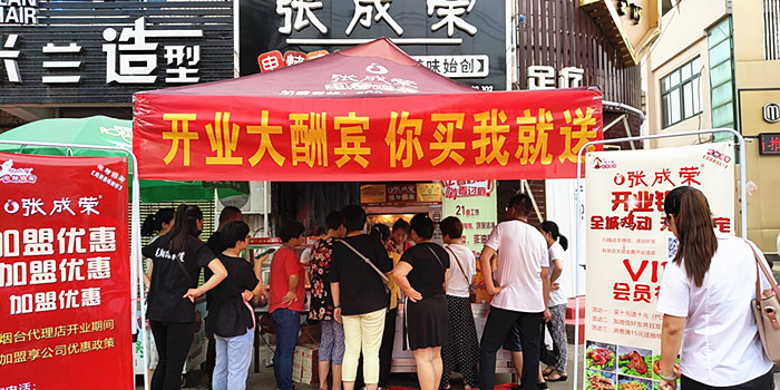 賀張成榮電烤雞架煙臺(tái)代理直營(yíng)店隆重開(kāi)業(yè)！煙臺(tái)開(kāi)啟新篇章！