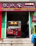 賀：青島伊春路電烤雞架加盟店開業(yè)！精品小店實力大！