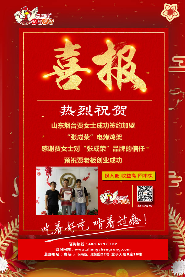 張成榮電烤雞架加盟，烤雞加盟