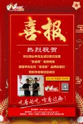 賀報：河北邢臺李先生成功加盟張成榮電烤雞架項目！