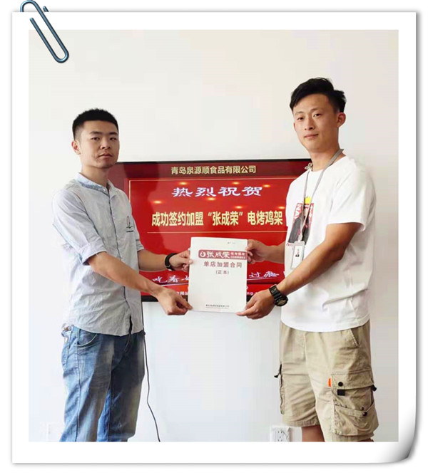 賀：濱州趙先生成功加盟張成榮電烤雞架項目！