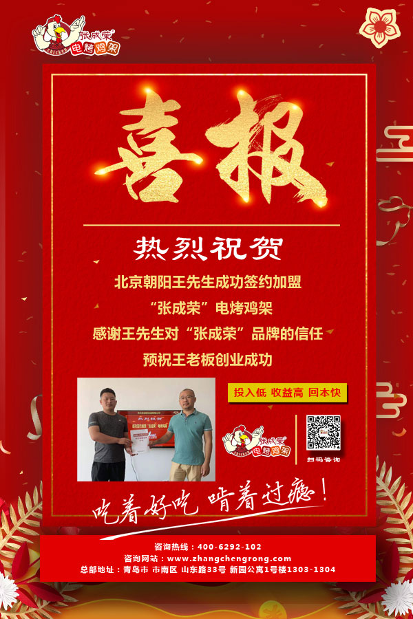 北京電烤雞架加盟，北京烤雞加盟
