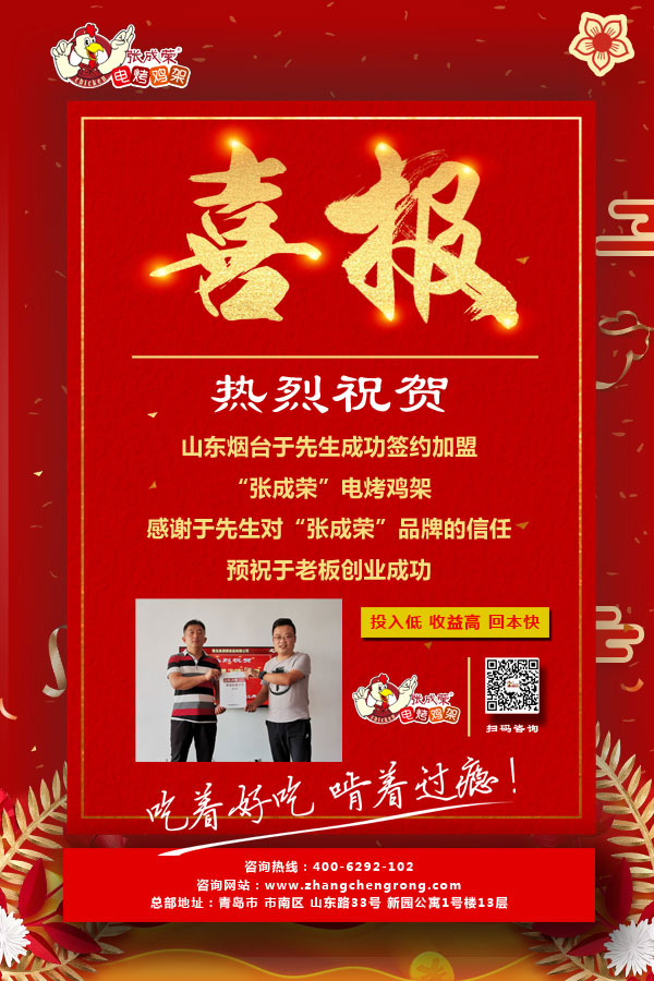 煙臺(tái)電烤雞架加盟，煙臺(tái)烤雞架加盟