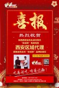 賀：陜西西安徐先生張成榮電烤雞架西安代理簽約成功！