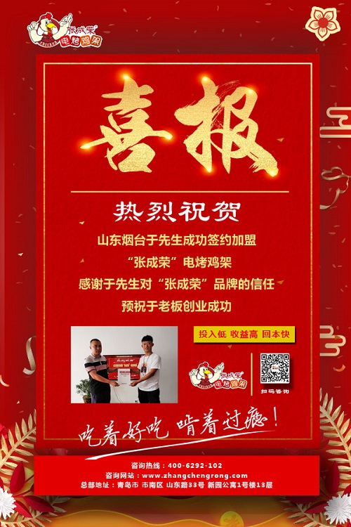 煙臺(tái)電烤雞架加盟，煙臺(tái)烤雞架加盟