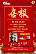 賀：山東濱州宋先生成功加盟張成榮電烤雞架項(xiàng)目！
