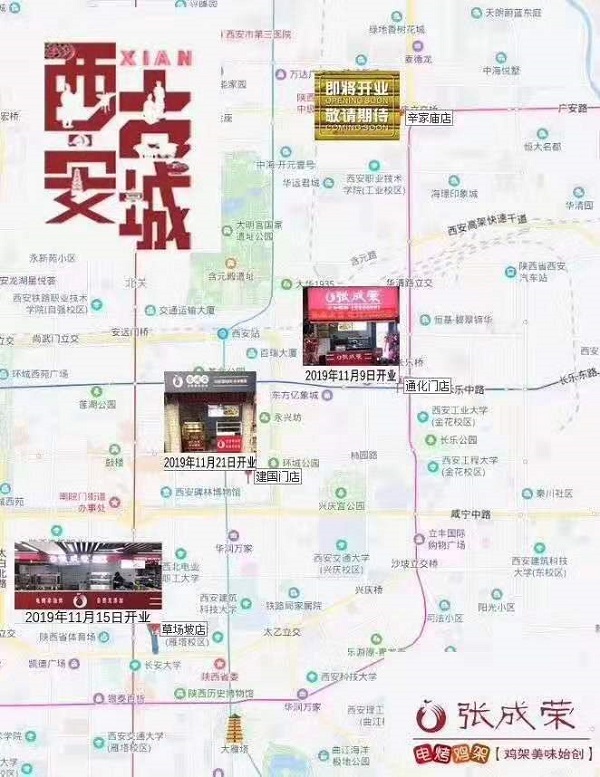 賀：張成榮電烤雞架西安代理第三家店火爆開(kāi)業(yè)！