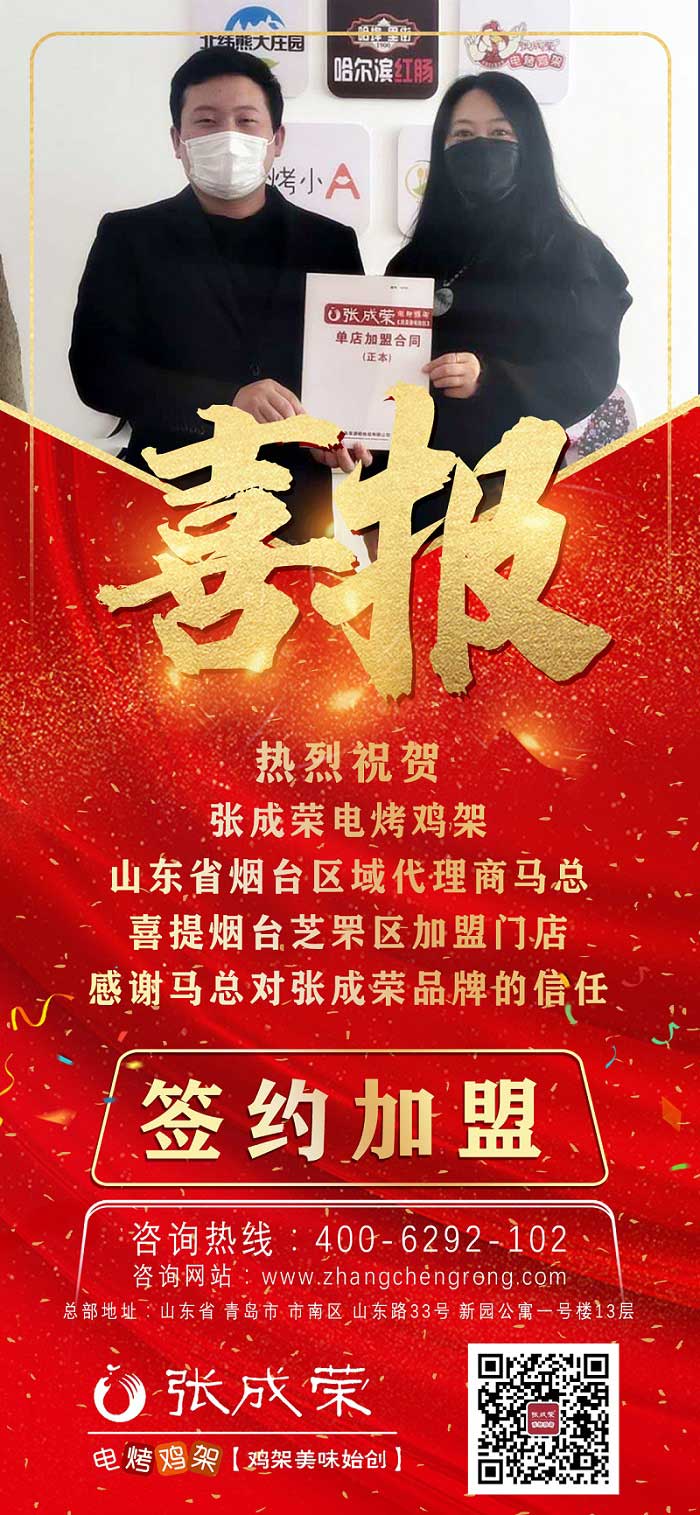 賀：煙臺(tái)代理馬老板自己的第二家加盟店簽約成功！