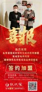 賀：山東榮成鄒先生成功簽約張成榮電烤雞架項目！