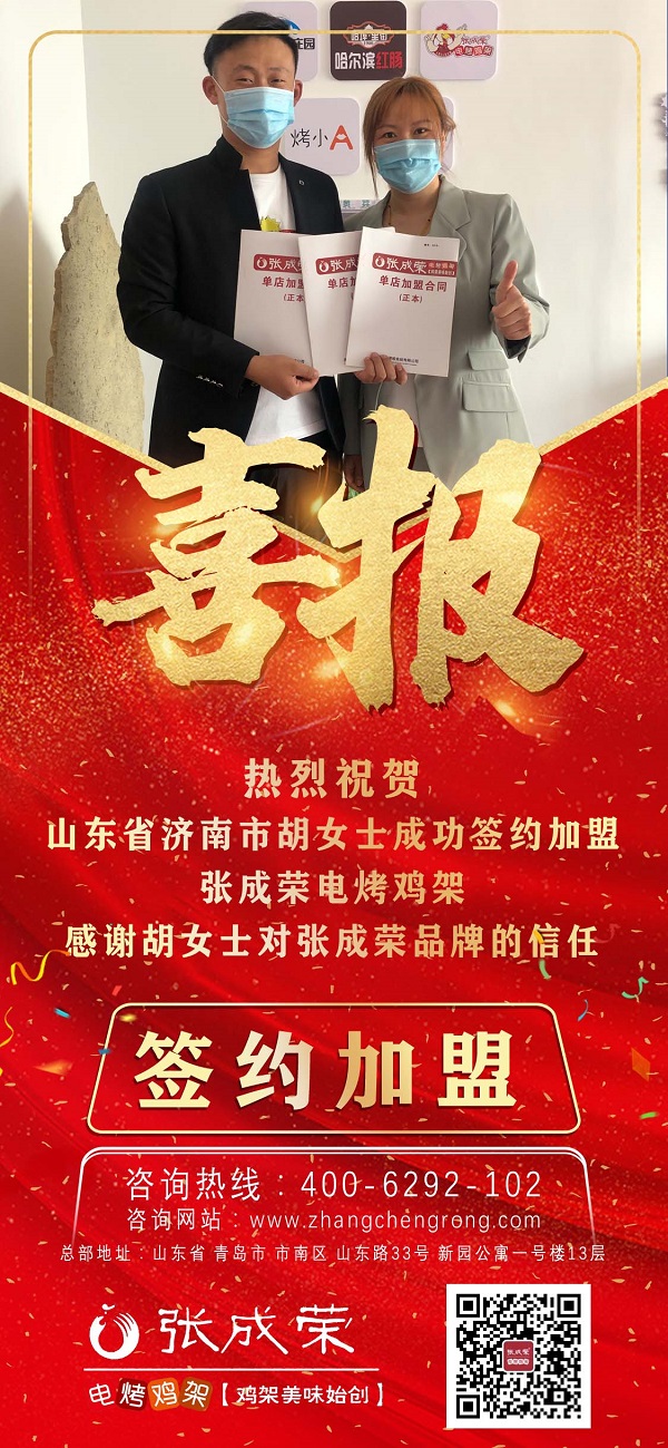 賀：濟南胡女士成功加盟，代理加3家單店成功拿下！