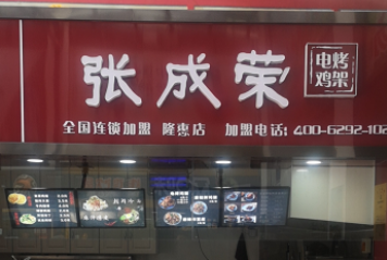 賀：張成榮電烤雞架煙臺(tái)開發(fā)區(qū)隆惠市場(chǎng)店成功開業(yè)！