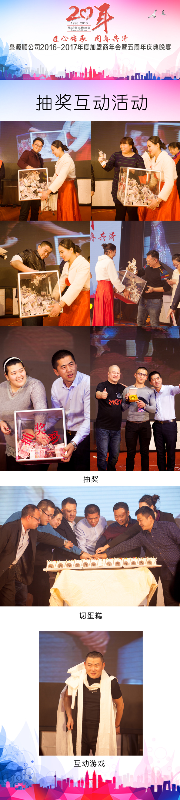 烤雞加盟晚宴現(xiàn)場游戲互動