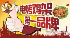 2018，加盟張成榮電烤雞架，店店火爆！