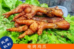 張成榮秘制烤雞爪，歡樂陪你過大年！