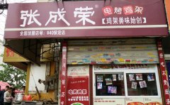 張成榮電烤雞架致富合集，財(cái)富支持看這里！