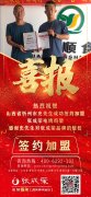 熱烈祝賀山西忻州市史先生成功簽約張成榮電烤雞架項(xiàng)目！