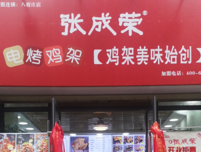 賀報(bào)：張成榮電烤雞架西安新城區(qū)八府莊店火爆開業(yè)!