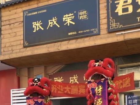 舞獅助陣！張成榮電烤雞架威海市環(huán)翠區(qū)宜家花園店火爆開業(yè)