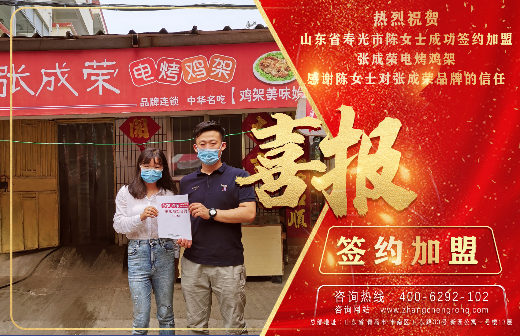 賀報：山東省壽光市陳女士成功簽約張成榮電烤雞架項目！