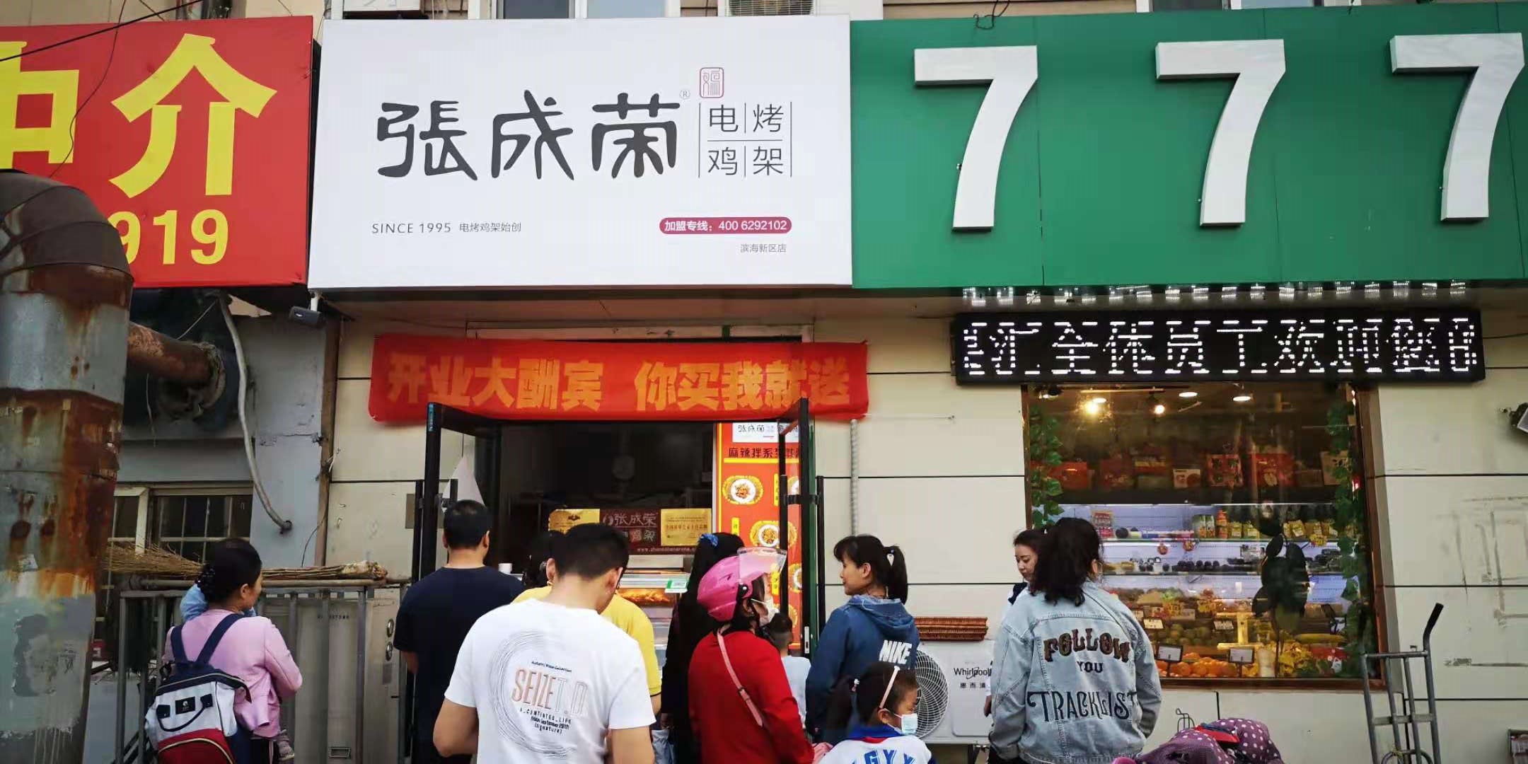 張成榮電烤雞架天津?yàn)I海新區(qū)店火爆開(kāi)業(yè)！