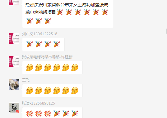 恭喜煙臺宋女士成功加盟張成榮電烤雞架項(xiàng)目！