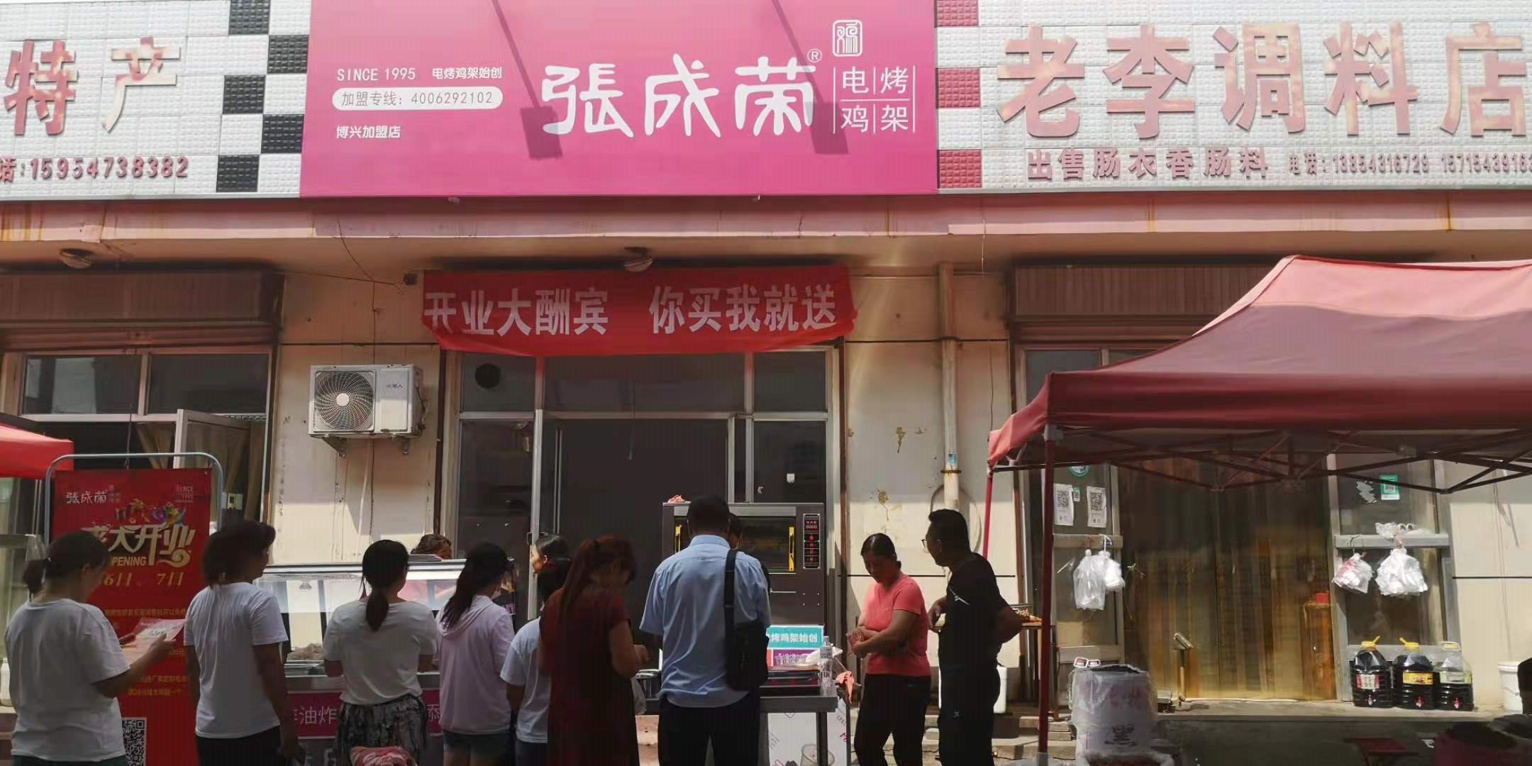 濱州市張成榮電烤雞架博興店今日開業(yè)！