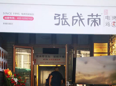 張成榮電烤雞架新疆店面今日開業(yè)！