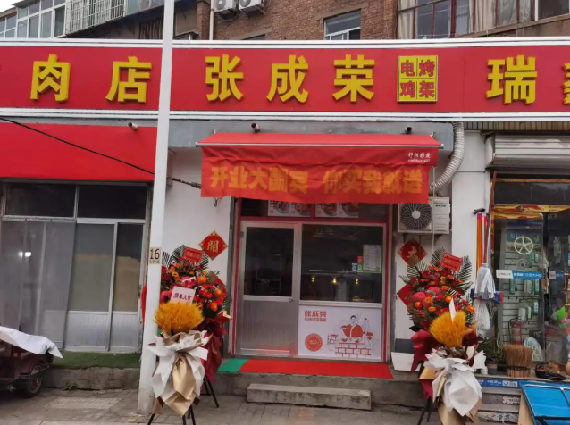 張成榮電烤雞架淄博周村店隆重開(kāi)業(yè)！