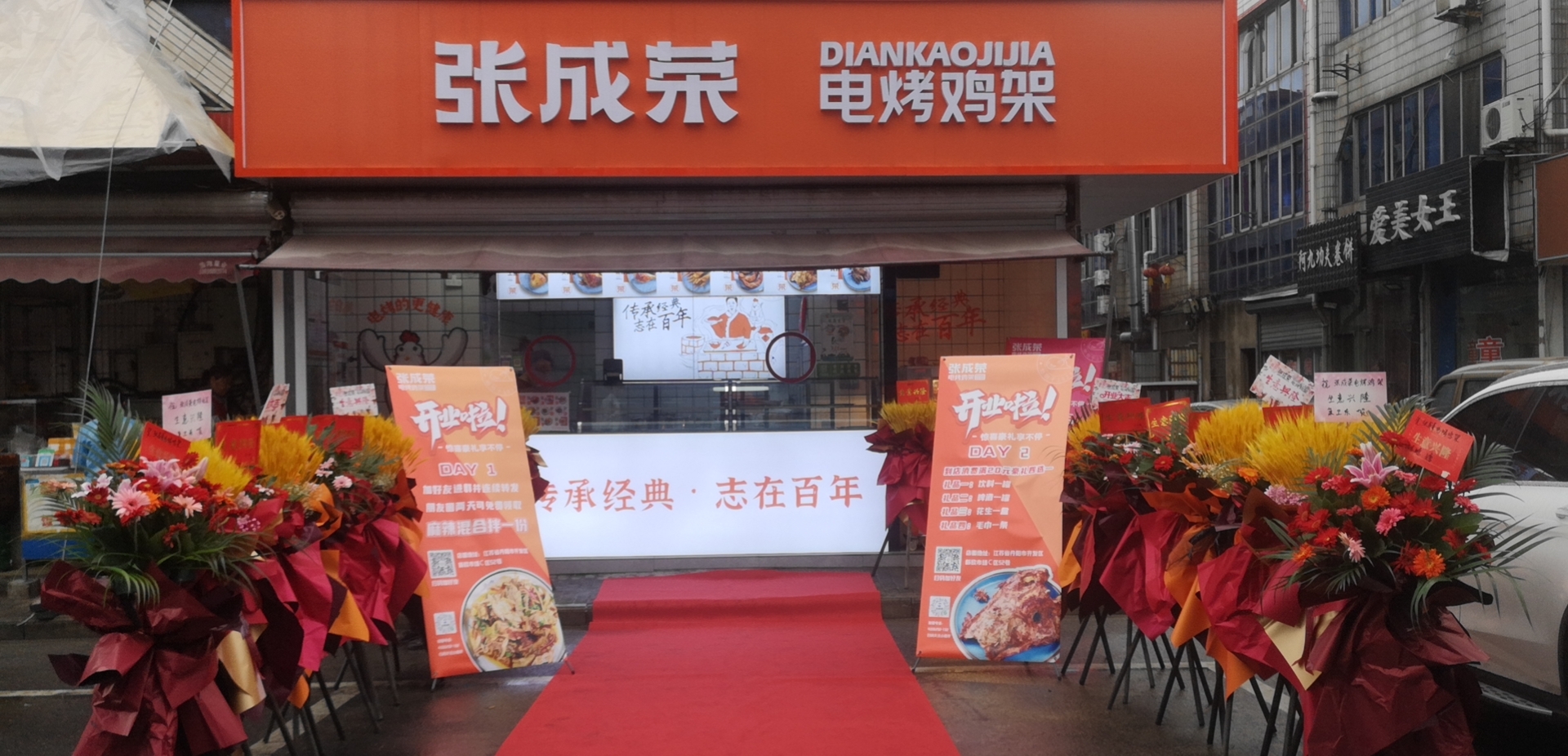 張成榮電烤雞架江蘇鎮(zhèn)江丹陽店今日開業(yè)！