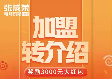【頂】你想月入過萬嗎？快來了解一下加盟轉介紹吧！